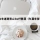 F1车迷穿背心buff叠满（f1赛车背面）